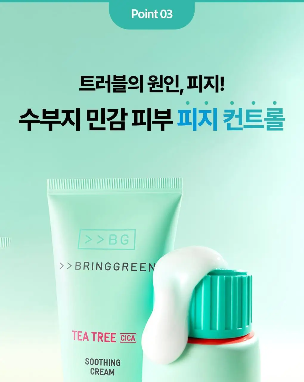[온라인단독|진정SET] 브링그린 티트리 시카 수딩 토너&크림 세트 상세페이지 51